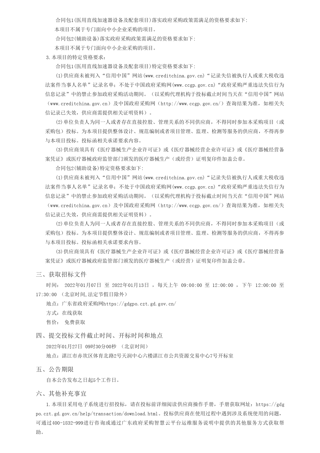 廣東政府采購智慧云平臺_pages-to-jpg-0003.jpg