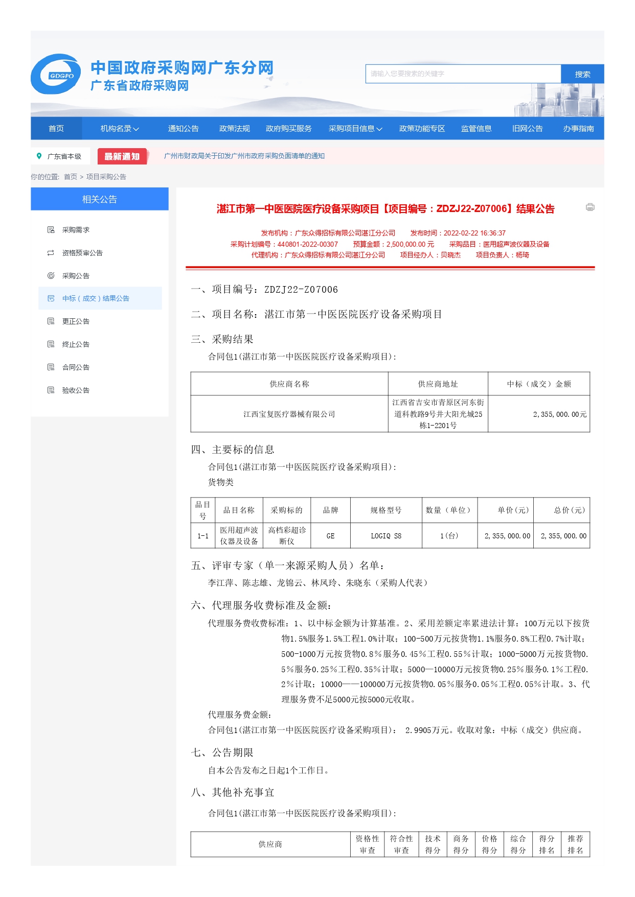 廣東省政府采購網(wǎng)_page-0001.jpg