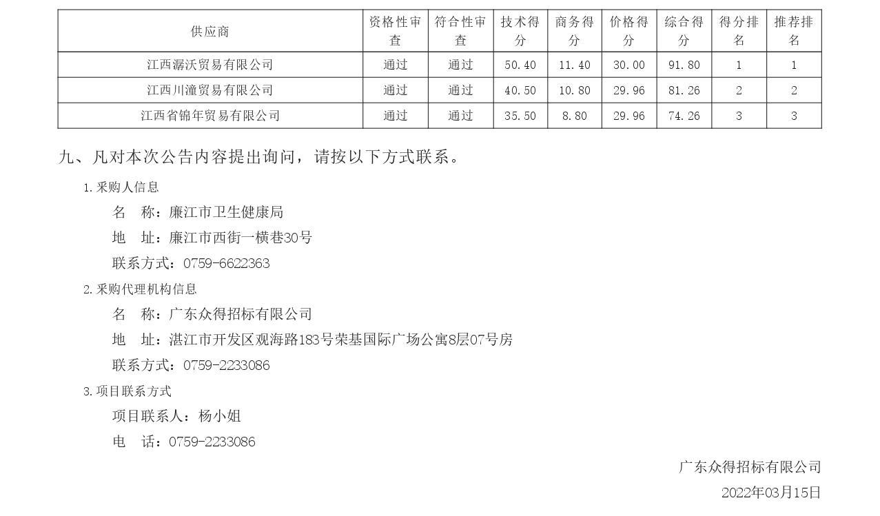 中標公告_page-0002.jpg