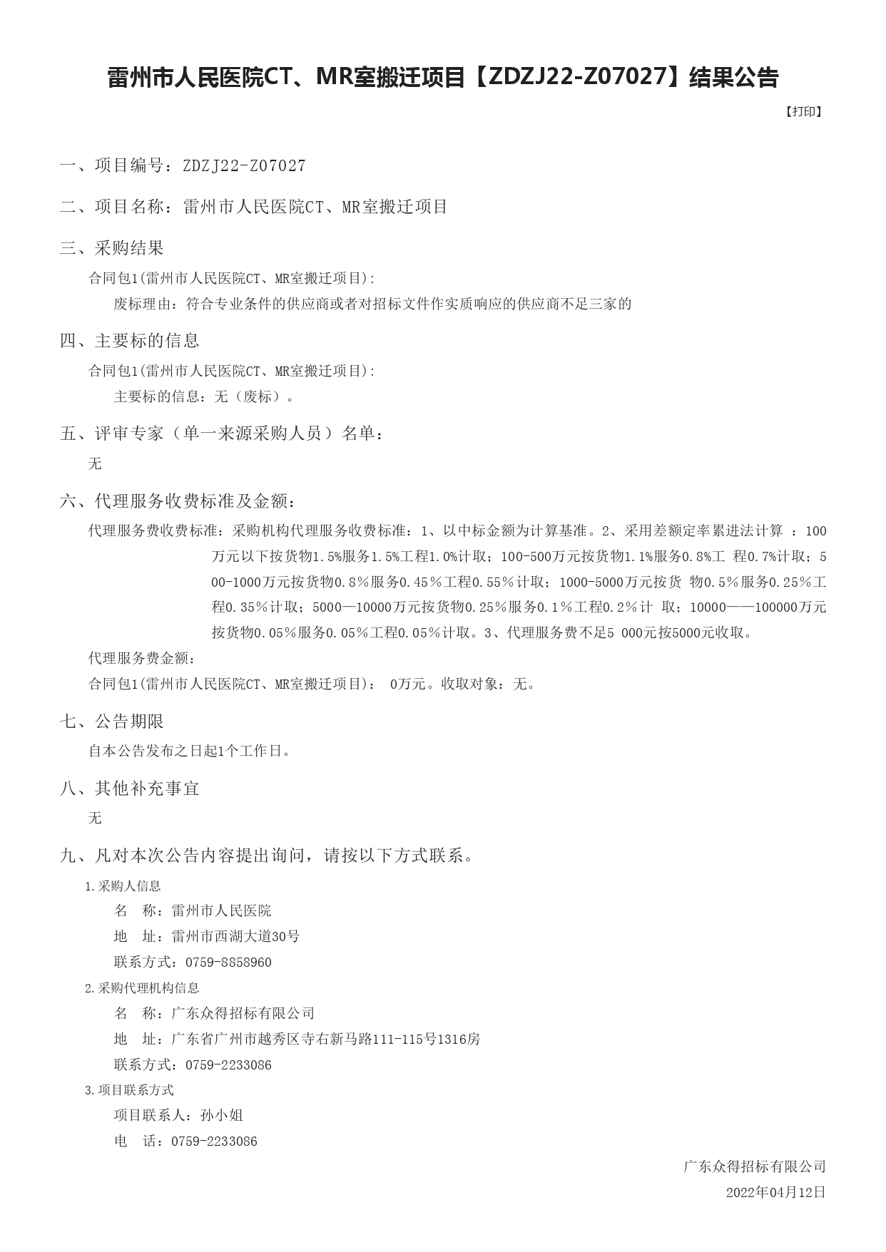 包一廢標公告_page-0001.jpg