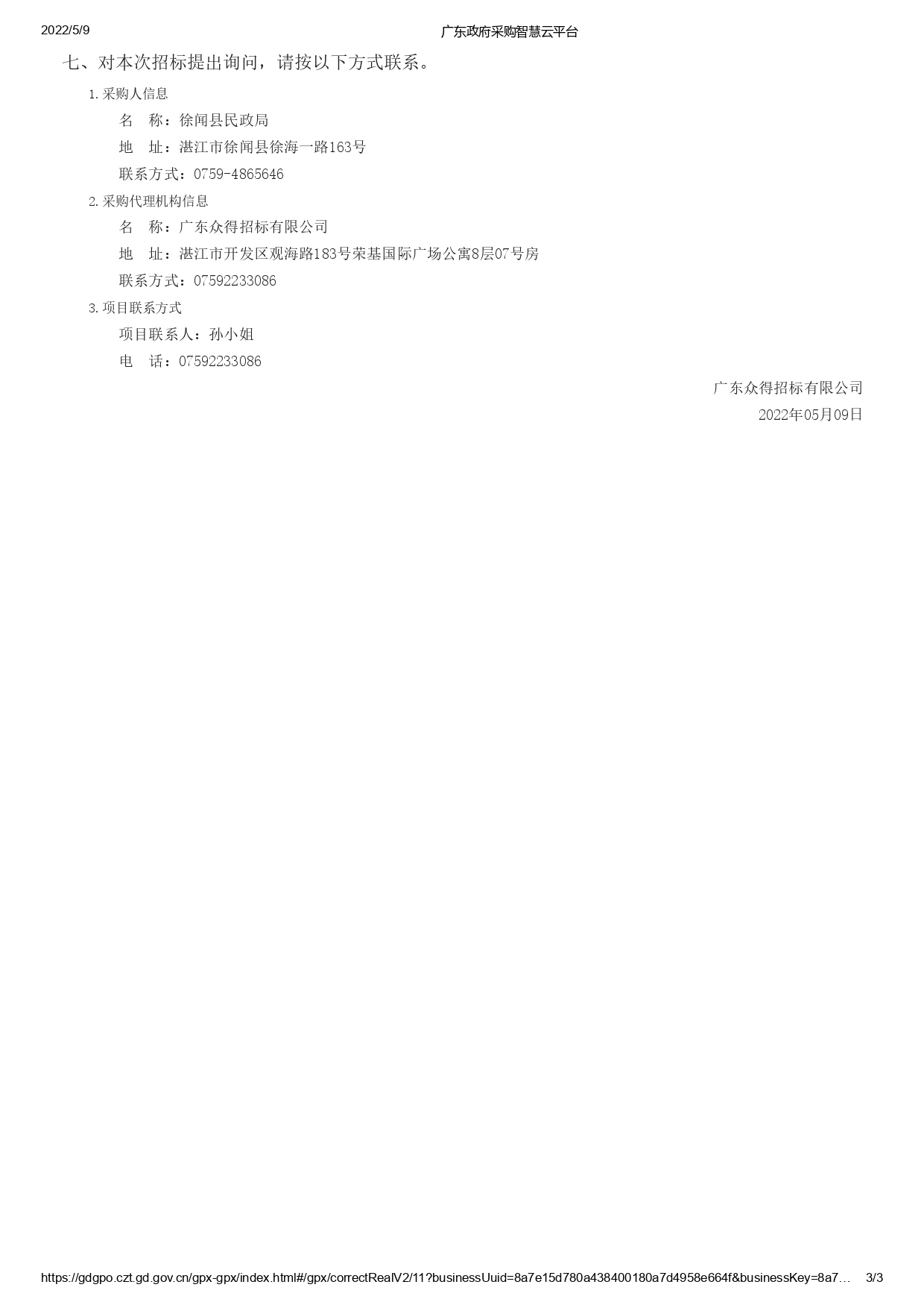 041招標公告_page-0003.jpg