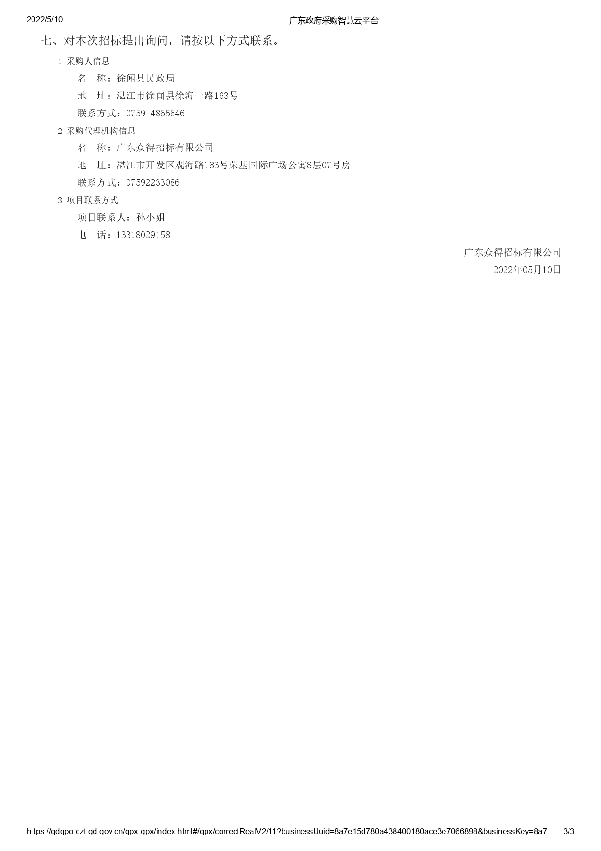 042招標公告_page-0003.jpg