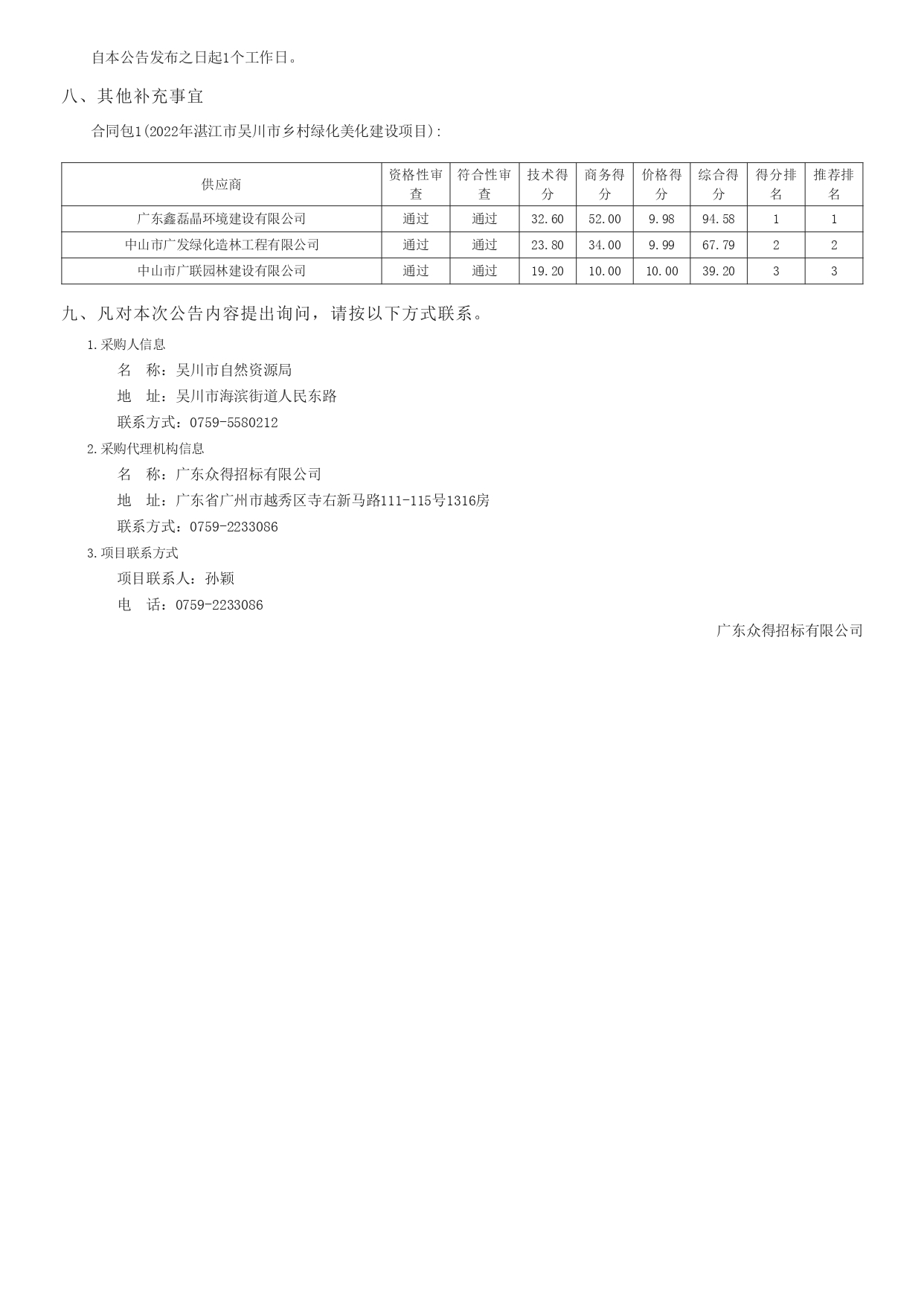 廣東政府采購智慧云平臺_page-0002.jpg