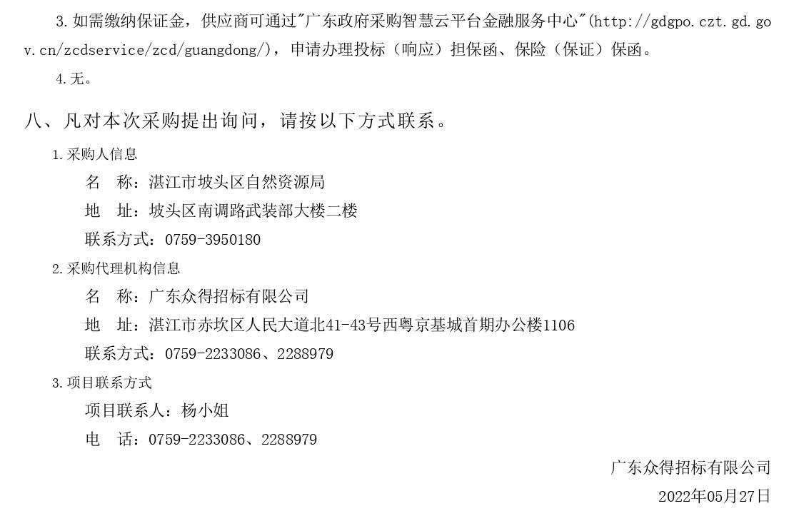 2022年湛江市坡頭區(qū)紅樹林濕地保護(hù)修復(fù)項(xiàng)目【項(xiàng)目編號(hào)：ZDZJ22-Z66061】競(jìng)爭(zhēng)性磋商公告(圖3)