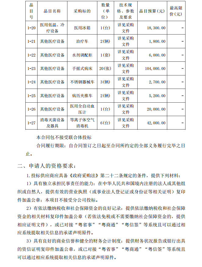 徐聞縣第三人民醫(yī)院綜合能力提升項目婦產(chǎn)科及血透科醫(yī)療設備采購項目 【項目編號：ZDZJ22-Z21087】招標公告(圖3)