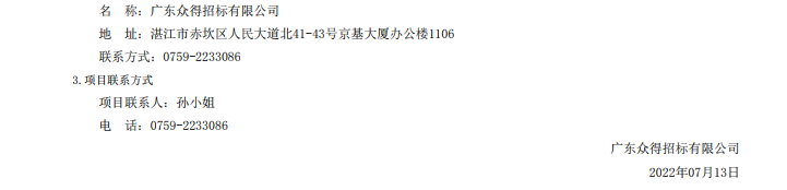 湛江市坡頭區(qū)婦幼保健院升級建設（異地搬遷新建）項目數(shù)字化建設及醫(yī)療設 備采購-醫(yī)療設備采購項目【項目編號：ZDZJ22-Z21079】招標公告(圖4)