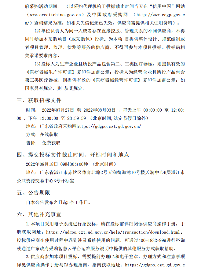 徐聞縣第三人民醫(yī)院綜合能力提升項目放射科醫(yī)療設備采購項目【項目編 號：ZDZJ22-Z21114】招標公告(圖3)