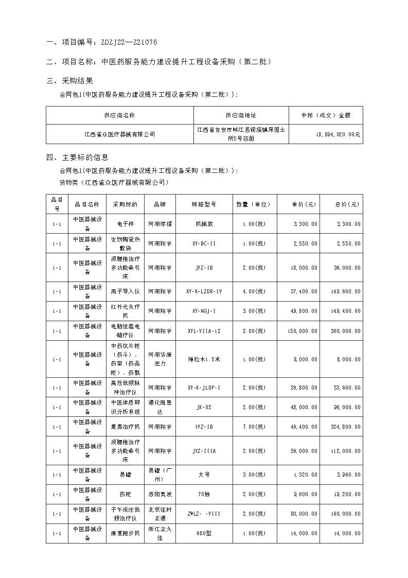 廣東政府采購智慧云平臺_Page1.png