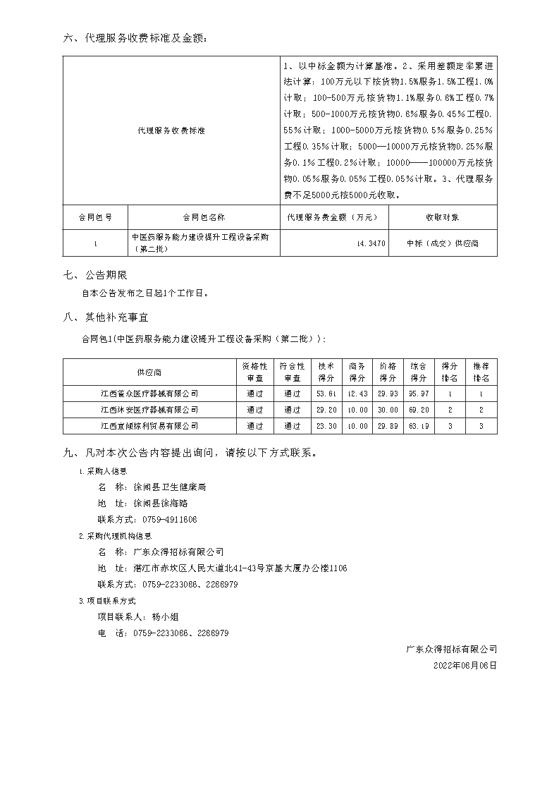 廣東政府采購智慧云平臺_Page10.png