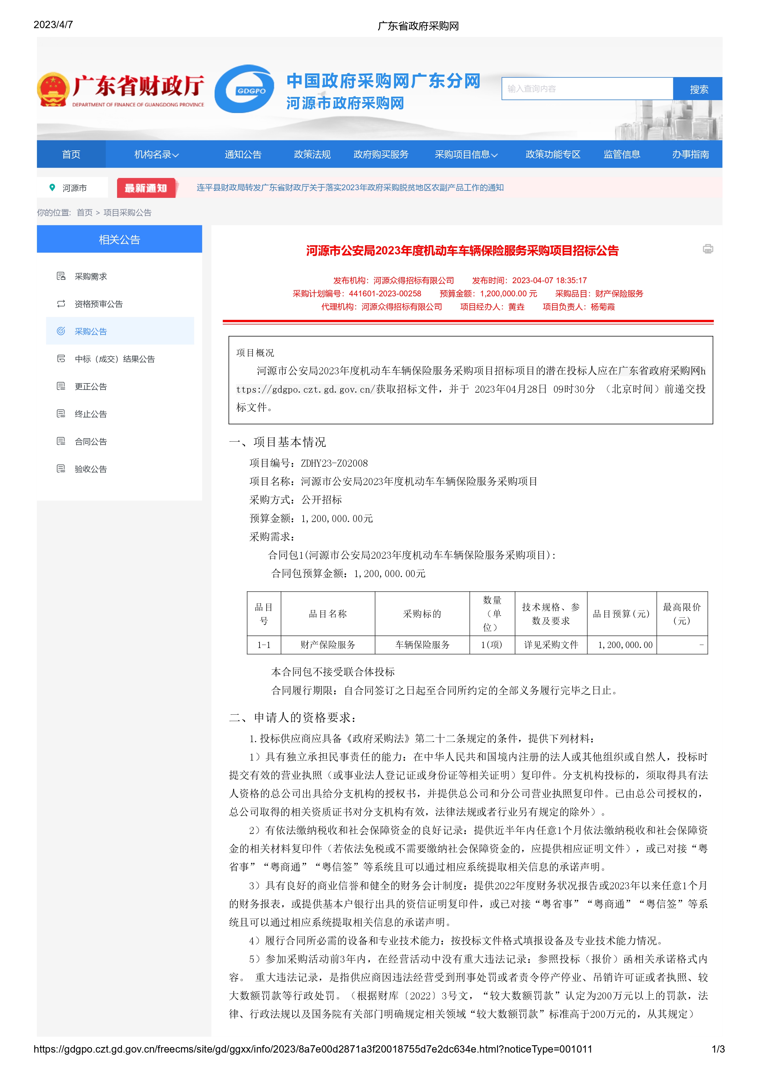 公安局_page-0001.jpg