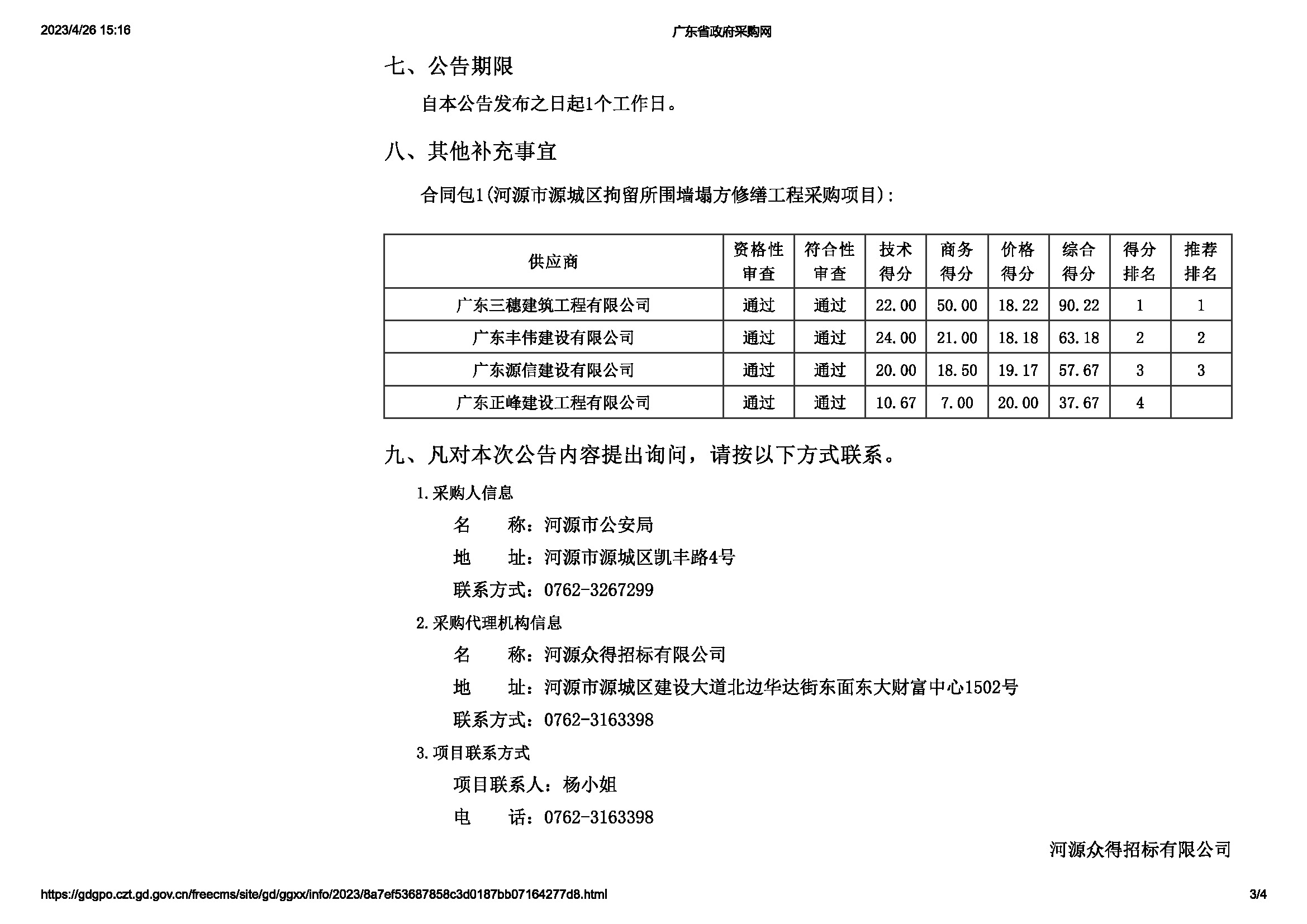 結(jié)果公告_頁面_3.jpg