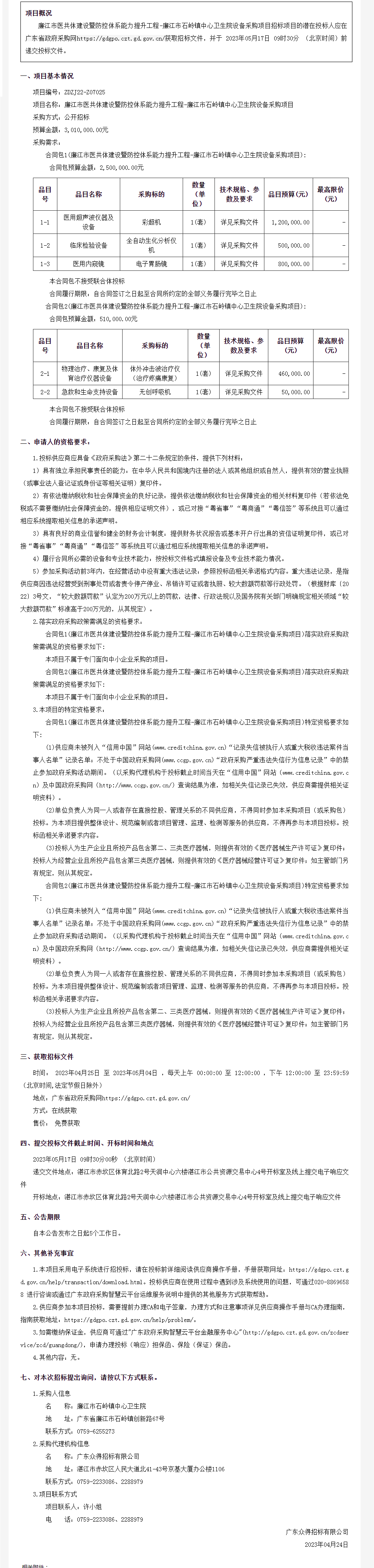 廣東省政府采購網.png