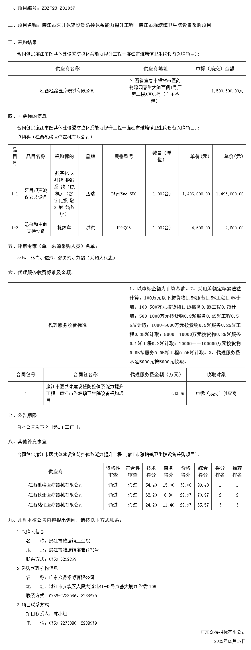 廣東省政府采購(gòu)網(wǎng)-公告.png