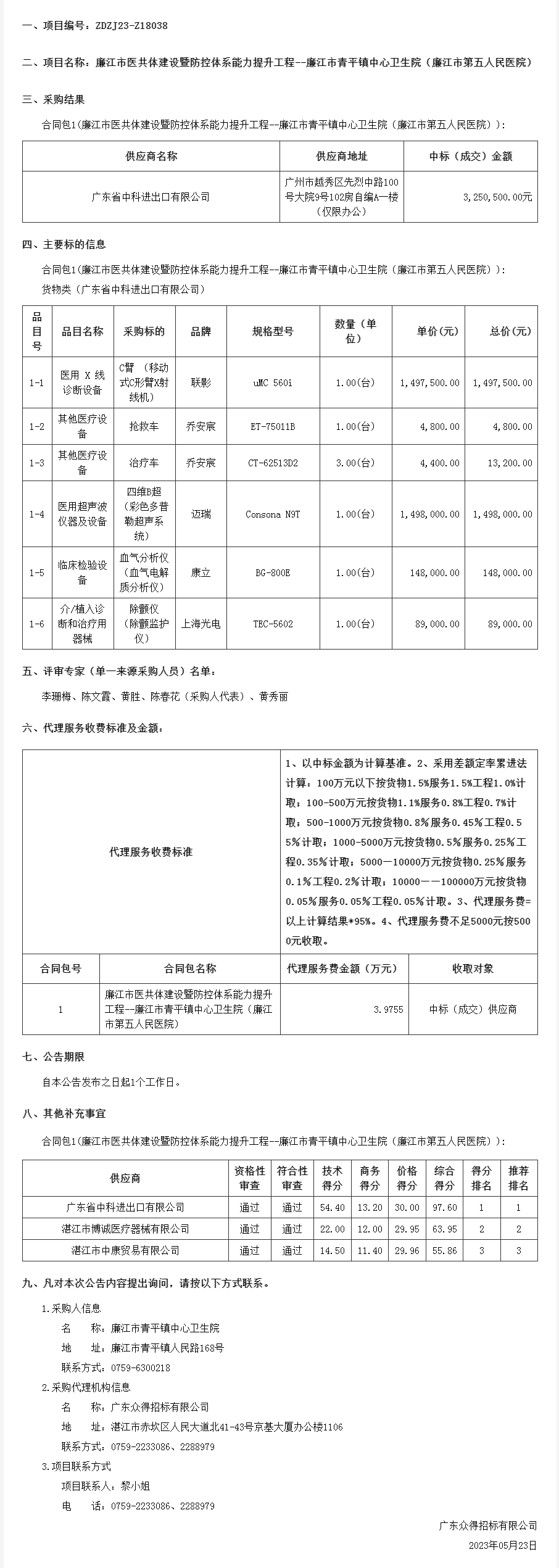 廣東省政府采購網(wǎng)-公告.png