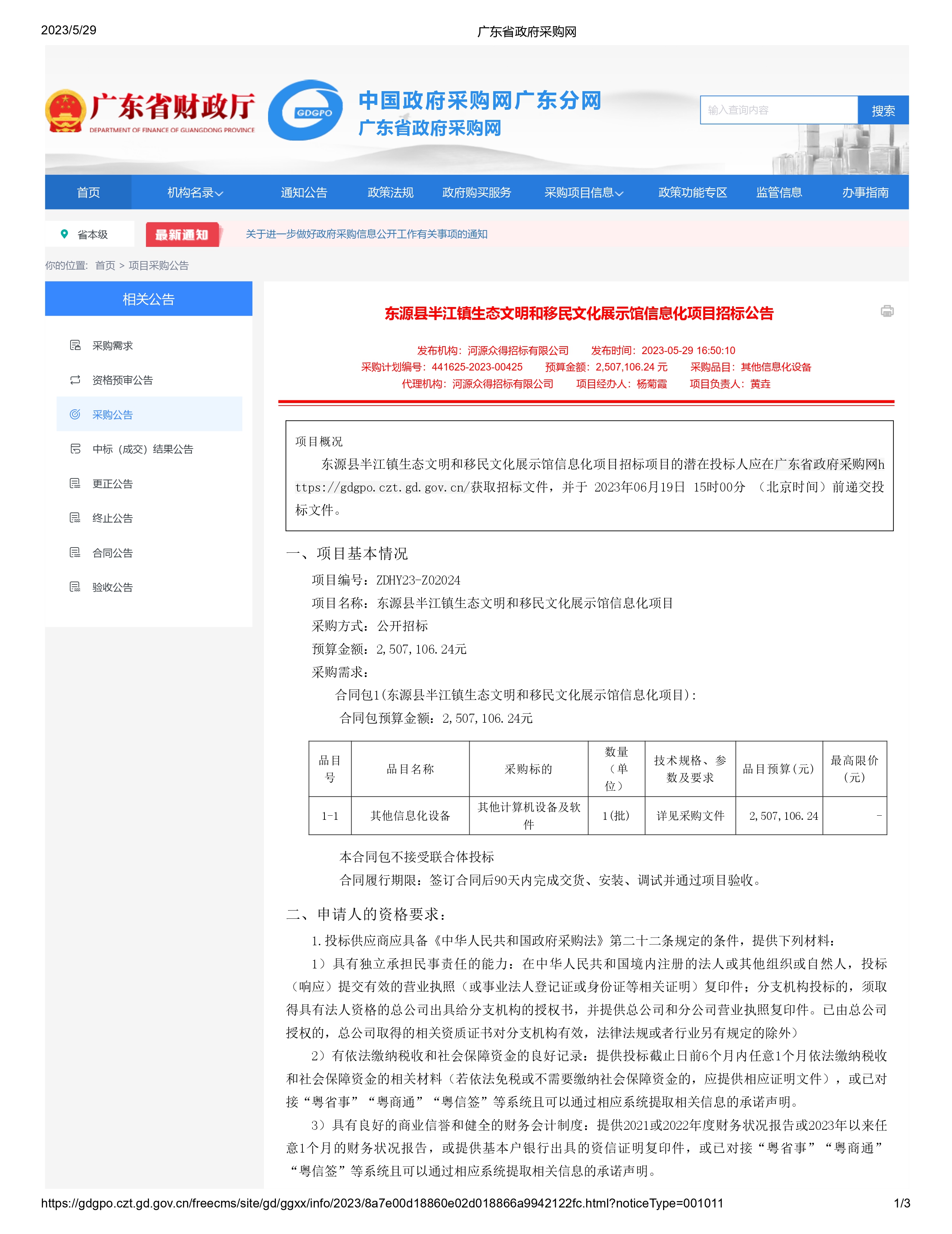 ZDHY23-Z02024招標公告_page-0001.jpg