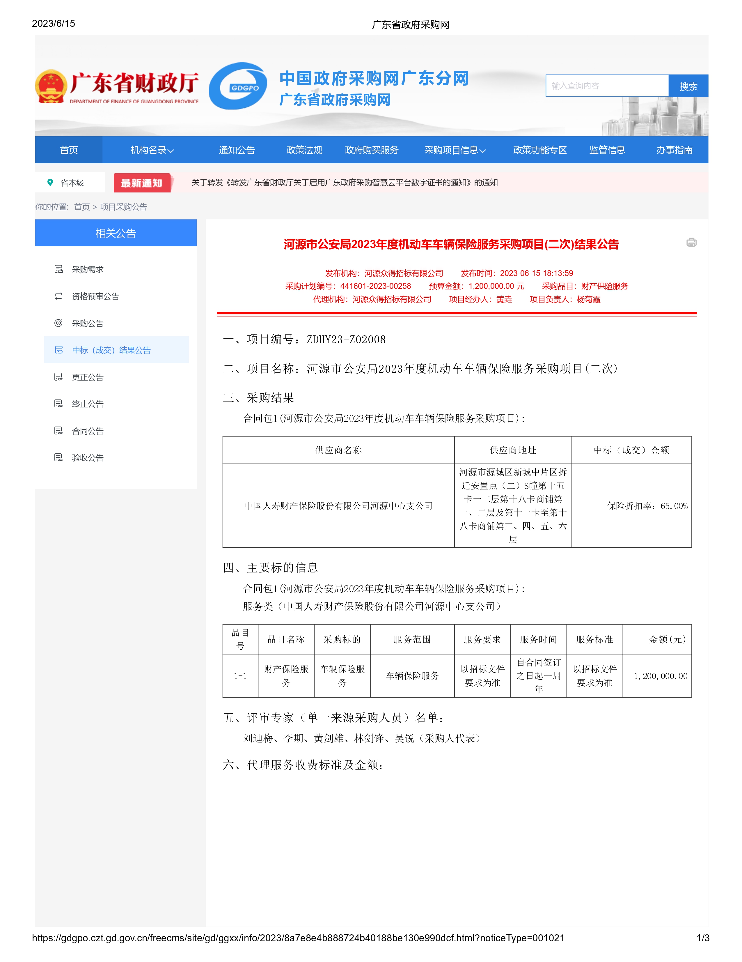 ZDHY23-Z02008結(jié)果公告_page-0001.jpg