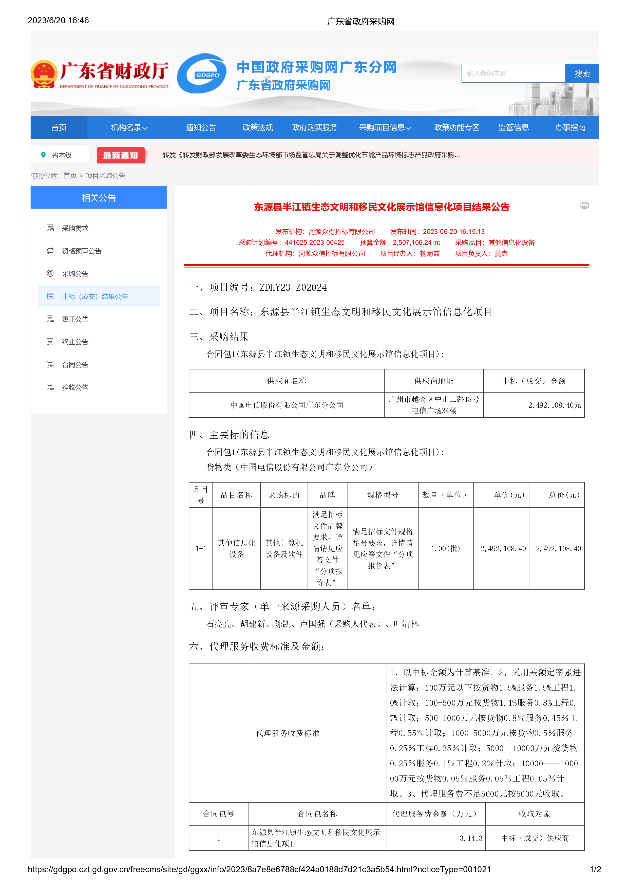 廣東省政府采購網(wǎng)_page-0001.jpg