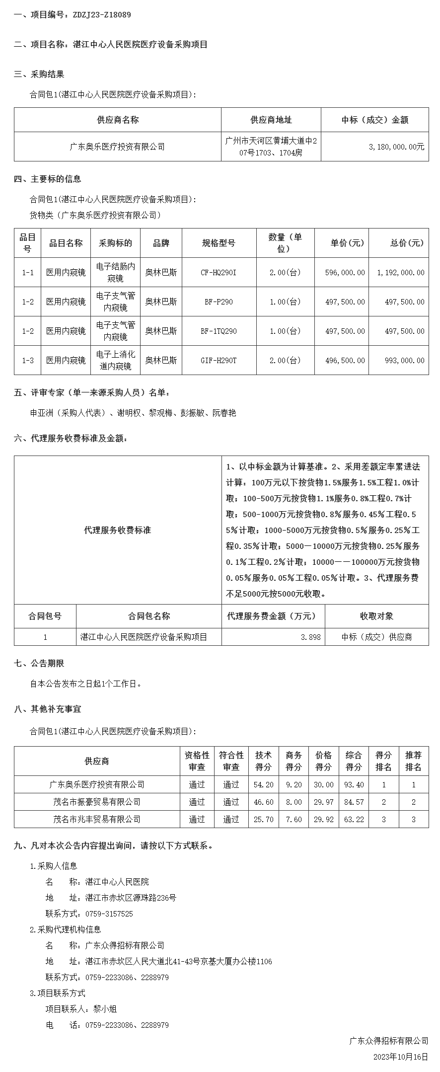 廣東省政府采購網(wǎng).png