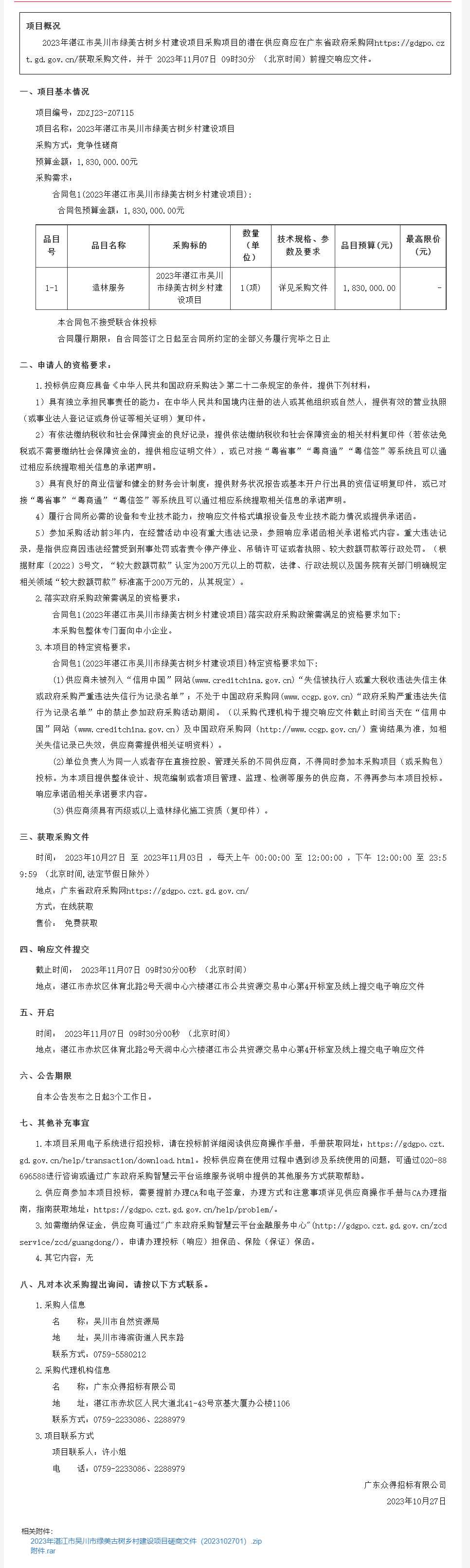 廣東省政府采購網.png