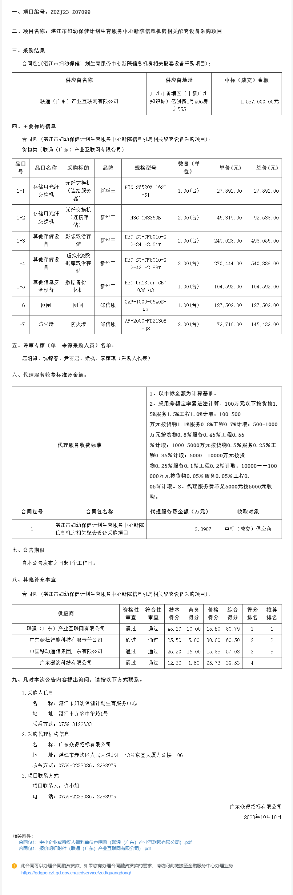 廣東省政府采購(gòu)網(wǎng).png