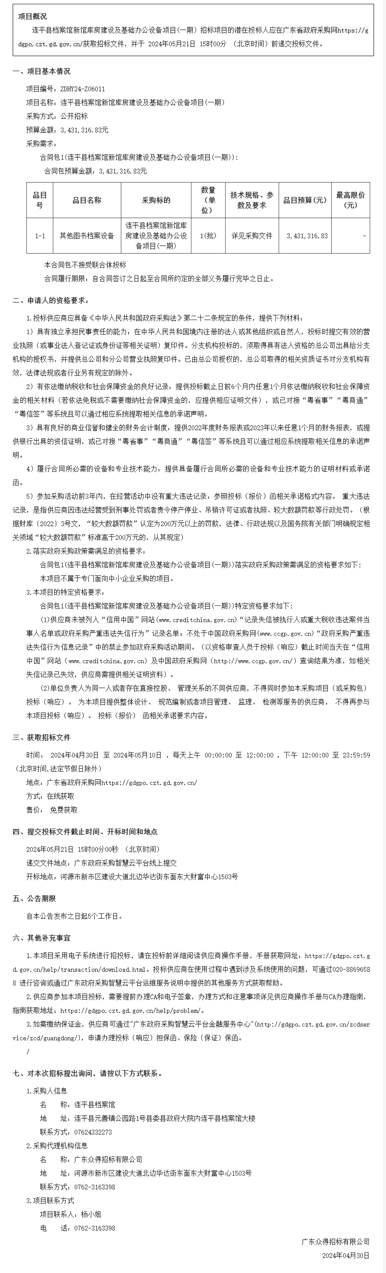 廣東省政府采購網(wǎng)2.png