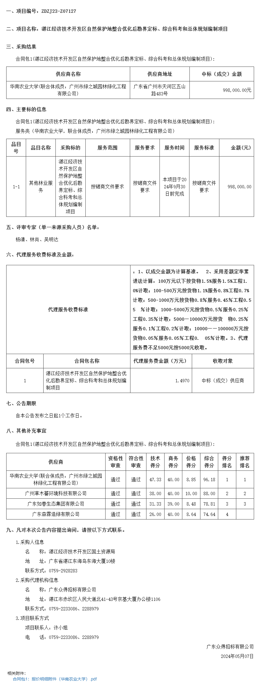 廣東省政府采購網(wǎng).png