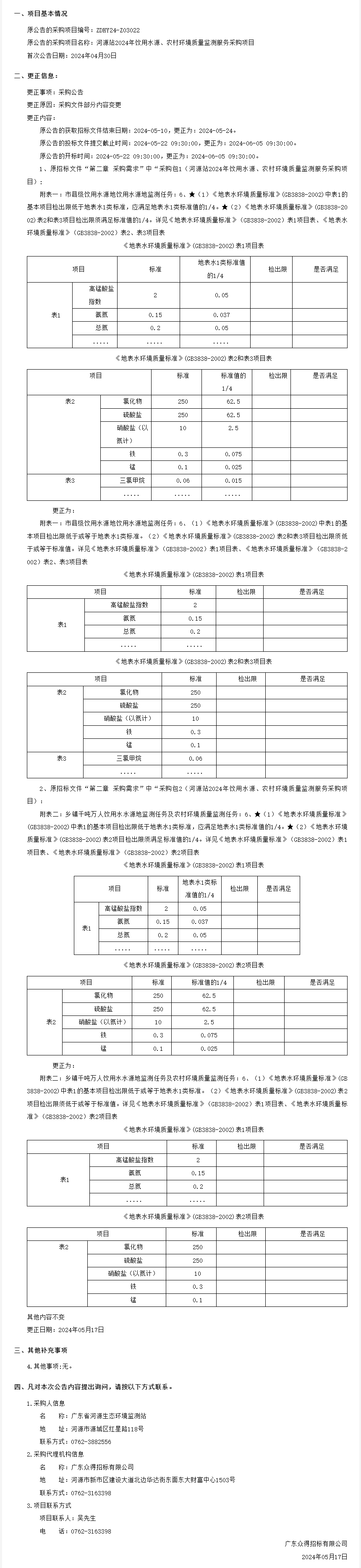 廣東省政府采購網(wǎng).png