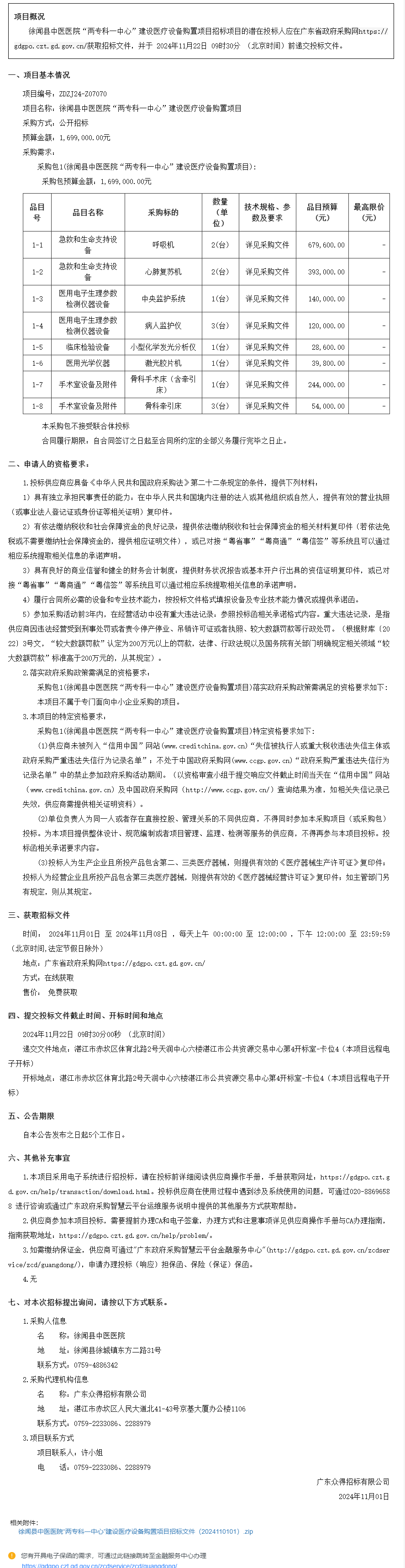 廣東省政府采購網(wǎng)1.png