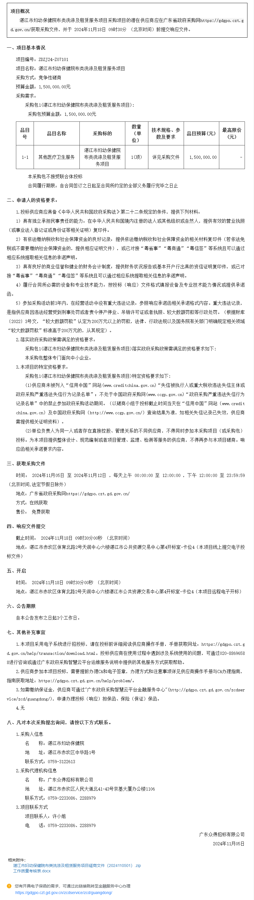 廣東省政府采購網(wǎng)1.png