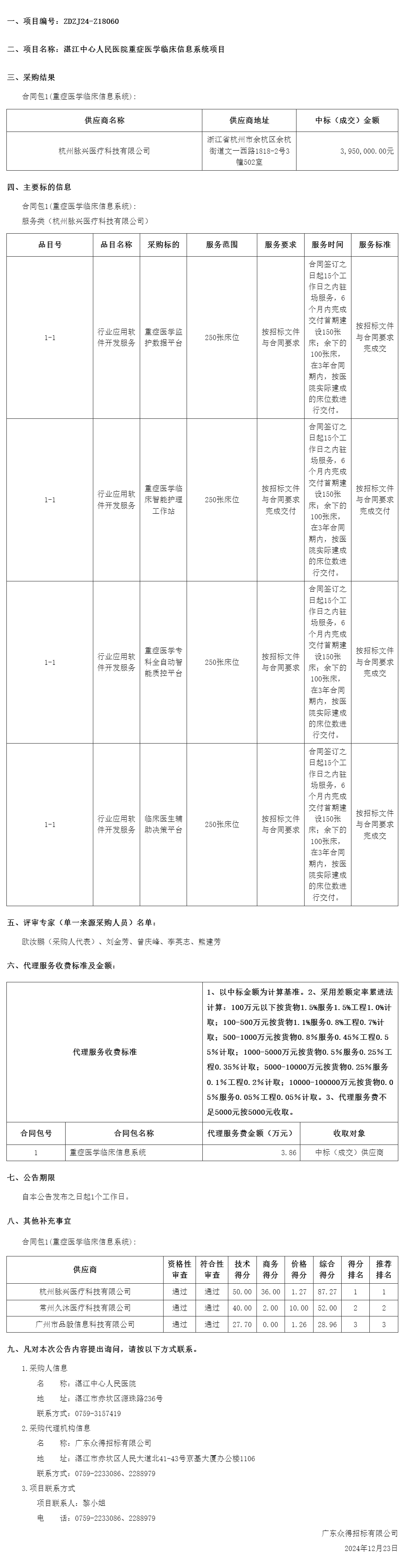 廣東省政府采購網(wǎng)22.png