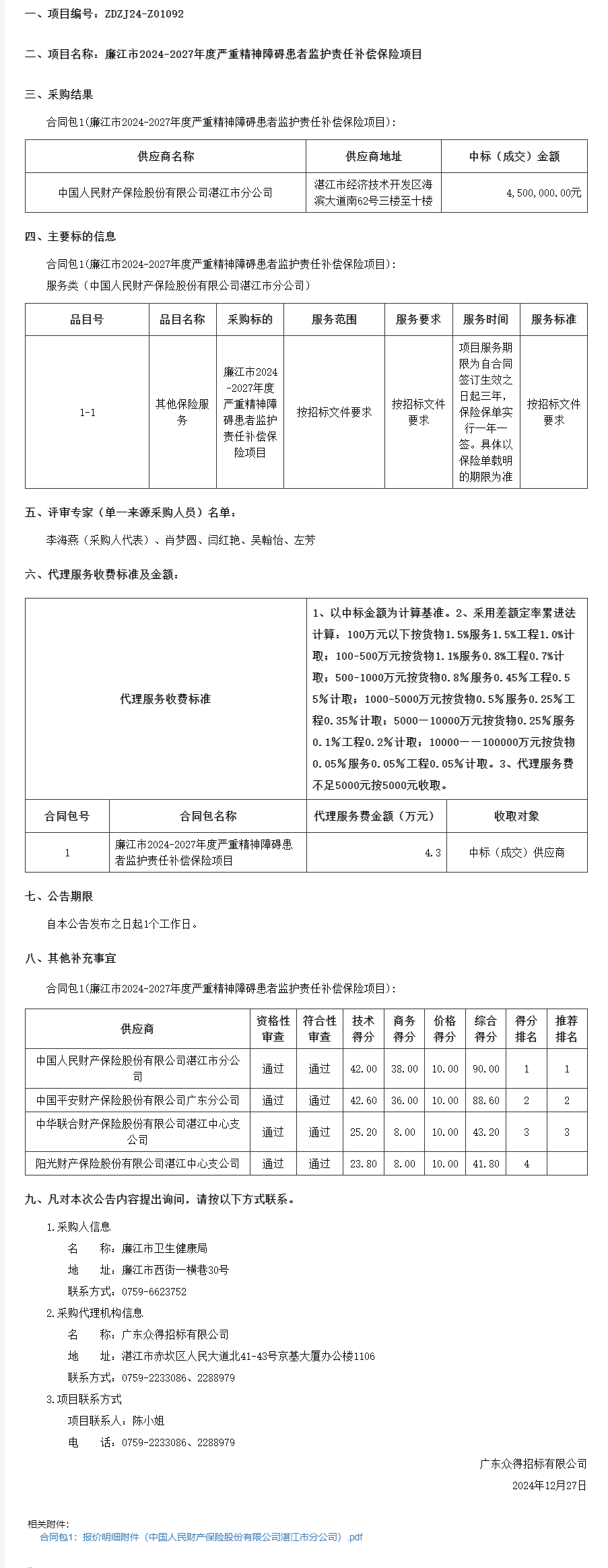 廣東省政府采購網.png