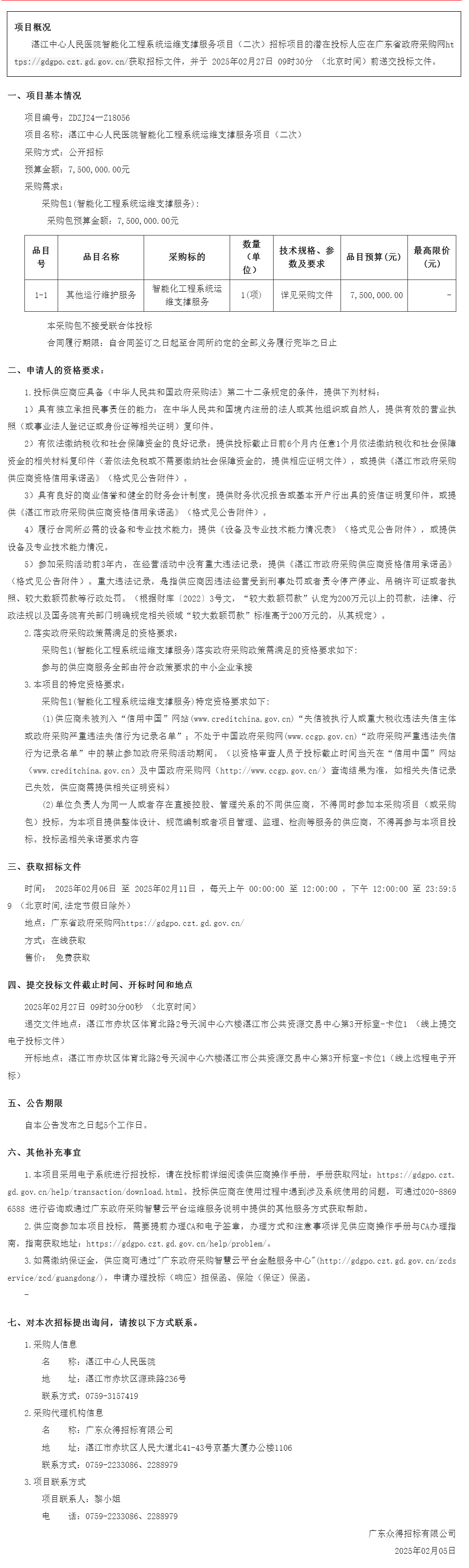 廣東省政府采購網(wǎng)1.png